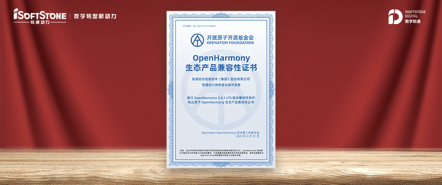 ��ʢ��̬ ��7790�ط����Ŷ�����OpenHarmony������֤��