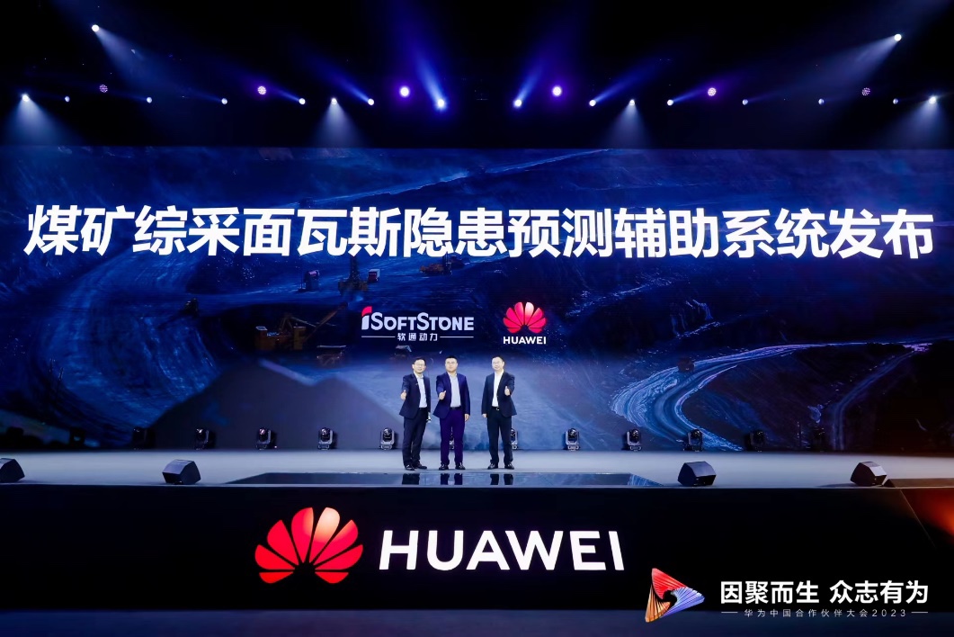 ��Ϊ�й����������2023 | 7790�ط����Ŷ����뻪Ϊ�Ž�����ú���۲�����˹����չ������ϵͳ