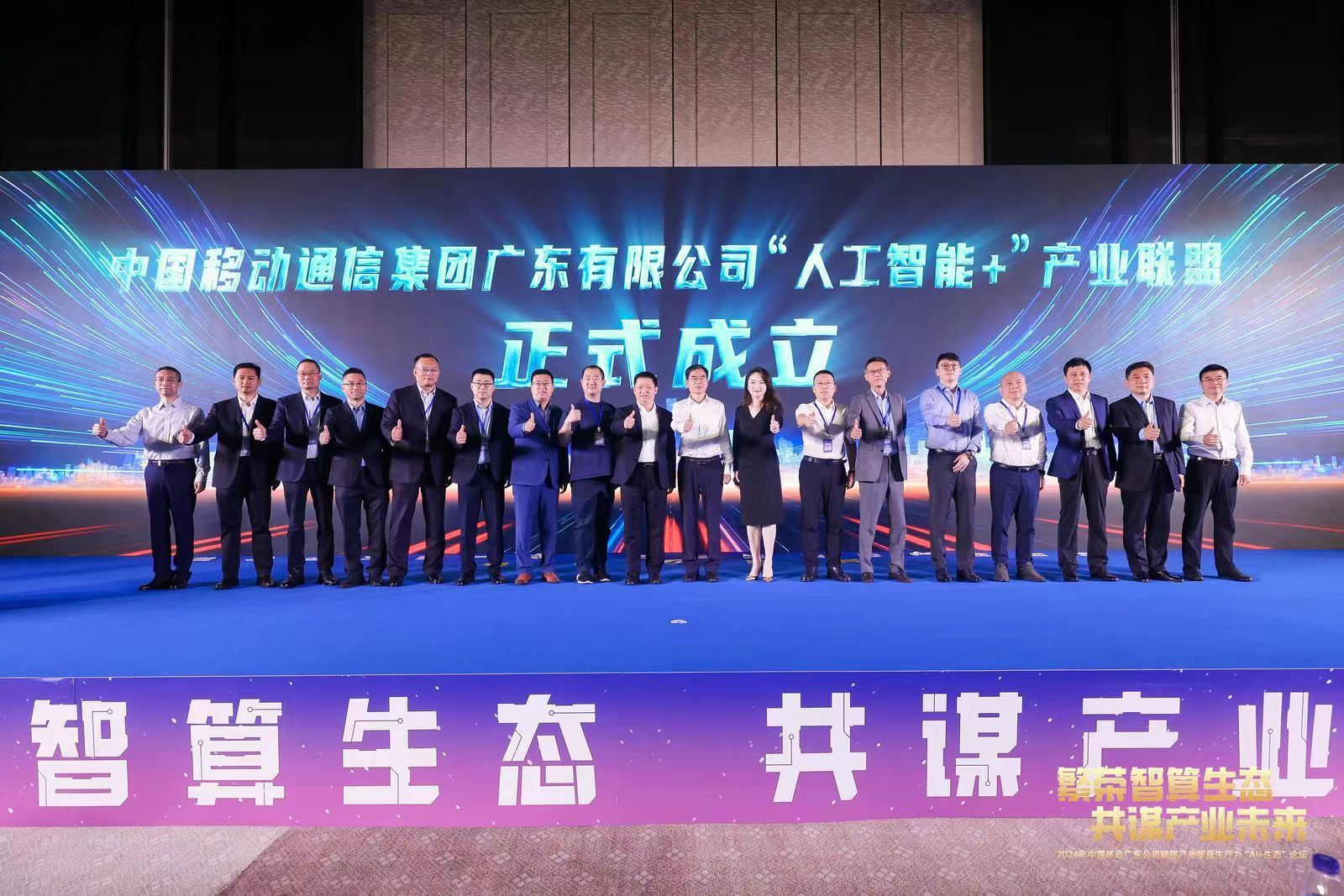 7790�ط����Ŷ�������㶫�ƶ����˹�����+����ҵͬ�� ����AI��ҵ����̬